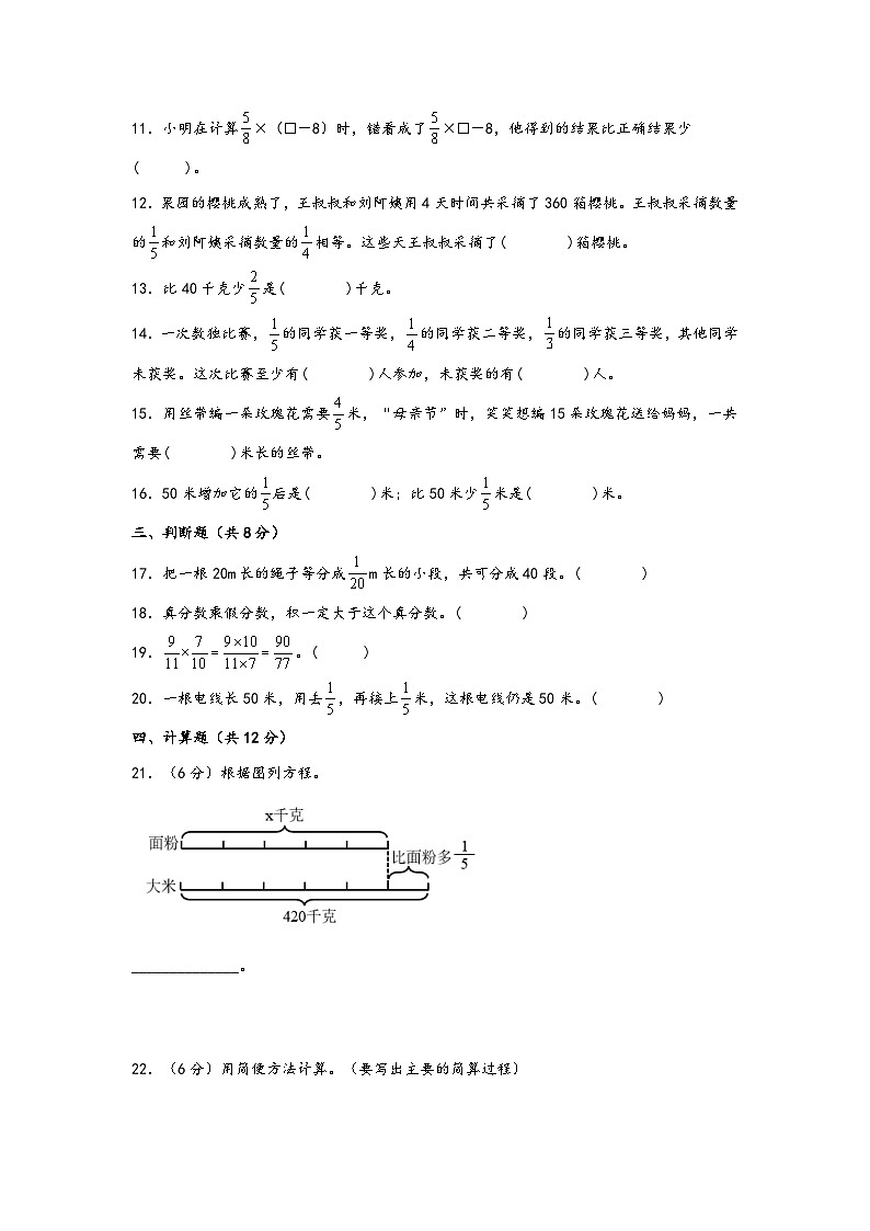 （暑假自学衔接）第一单元-分数乘法（基础卷）-2023年六年级上册数学暑假衔接单元高频易错卷（人教版）第2页