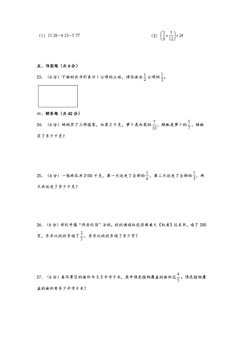（暑假自学衔接）第一单元-分数乘法（基础卷）-2023年六年级上册数学暑假衔接单元高频易错卷（人教版）第3页