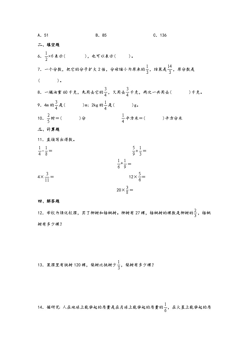 （暑假自学衔接）第1讲-分数乘整数-2023年六年级上册数学暑假衔接讲义同步练（人教版）02