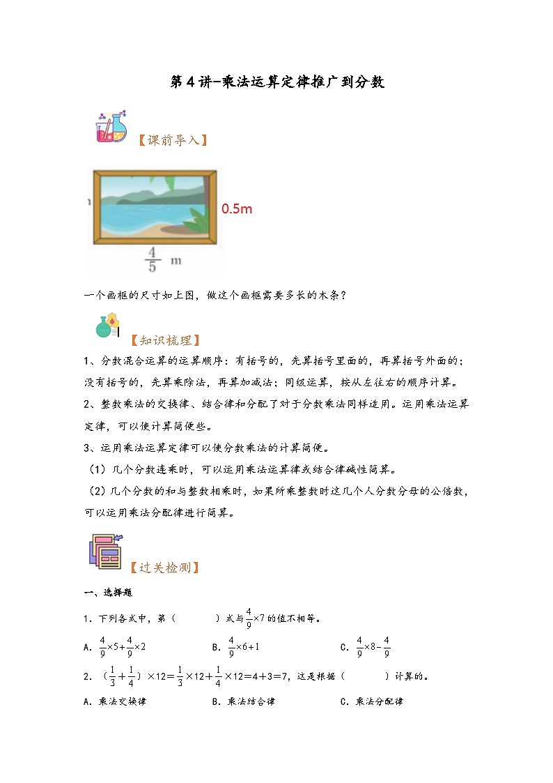 （暑假自学衔接）第4讲-乘法运算定律推广到分数-2023年六年级上册数学暑假衔接讲义同步练（人教版）第1页