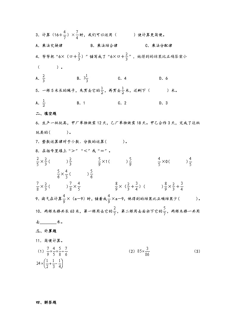 （暑假自学衔接）第4讲-乘法运算定律推广到分数-2023年六年级上册数学暑假衔接讲义同步练（人教版）第2页