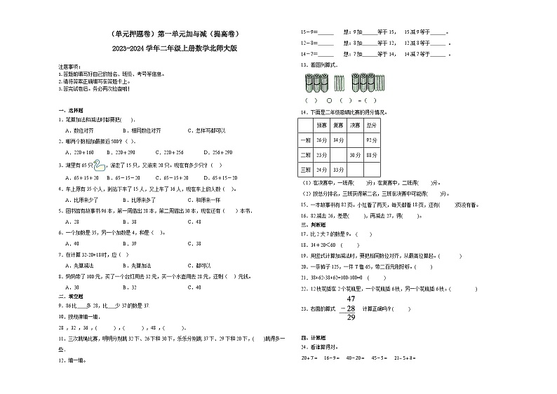 （单元押题卷）第一单元加与减（提高卷）-2023-2024学年二年级上册数学北师大版01