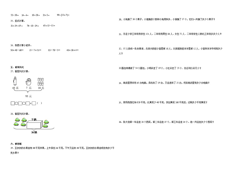 （单元押题卷）第一单元加与减（提高卷）-2023-2024学年二年级上册数学北师大版02