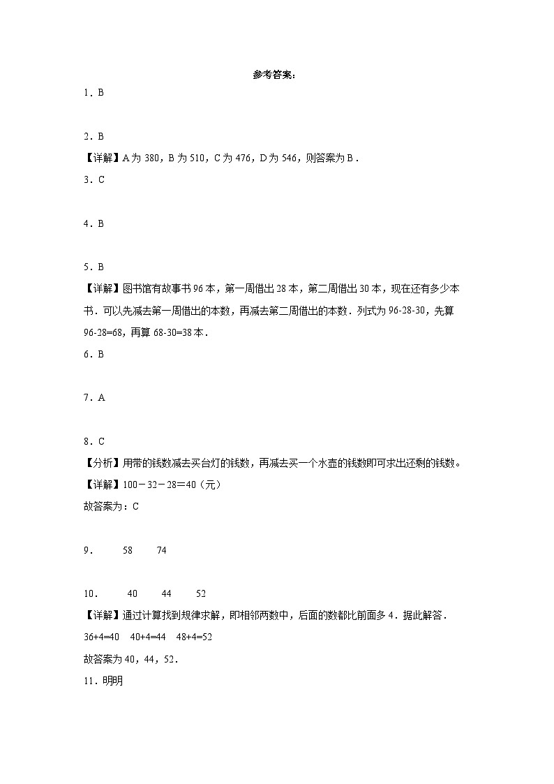 （单元押题卷）第一单元加与减（提高卷）-2023-2024学年二年级上册数学北师大版03