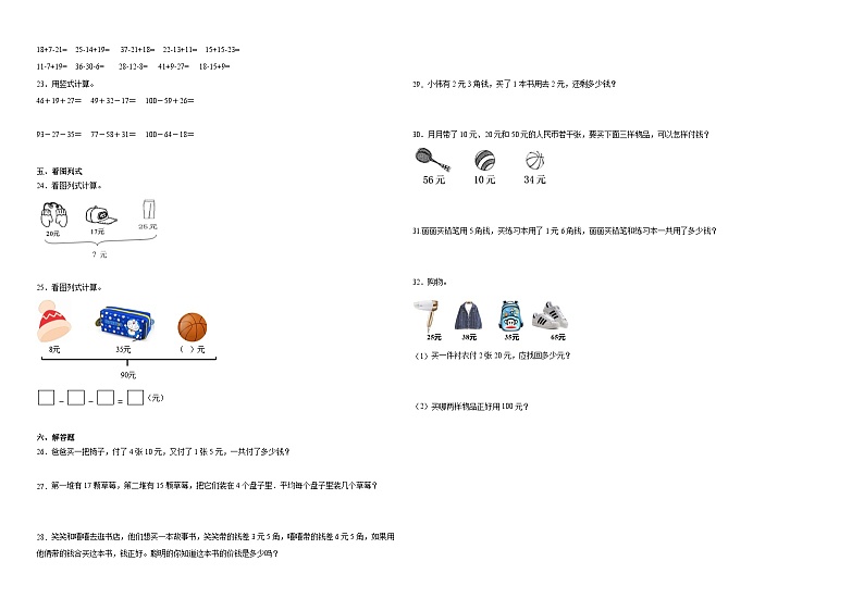 （单元押题卷）第二单元购物（提高卷）-2023-2024学年二年级上册数学北师大版02