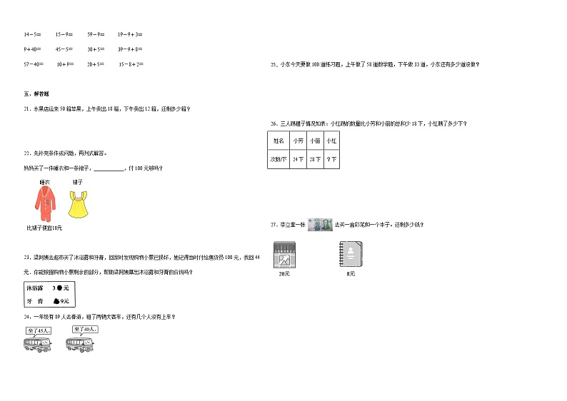 （月考押题卷）第1-2单元阶段检测（提高卷）-2023-2024学年二年级上册数学北师大版02