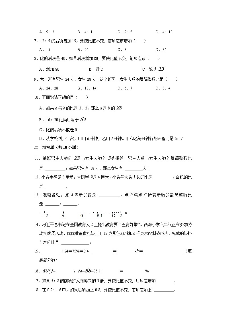 专项突破9-比的认识（讲义）六年级下册小升初数学高频考点专项培优卷（通用版）第3页
