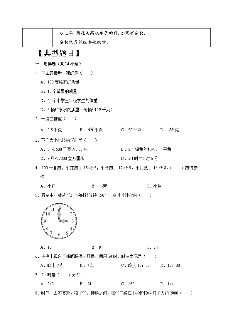 专项突破11-常见的量（讲义）六年级下册小升初数学高频考点专项培优卷（通用版）第3页