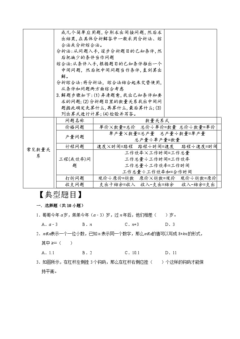 专项突破12-解决一般问题和典型问题（讲义）六年级下册小升初数学高频考点专项培优卷（通用版）第2页