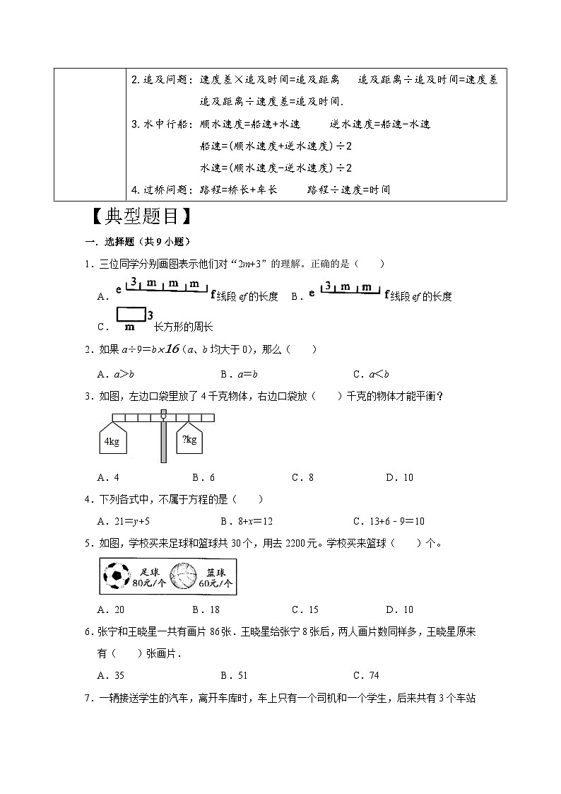 专项突破13-解决典型问题（讲义）六年级下册小升初数学高频考点专项培优卷（通用版）第3页