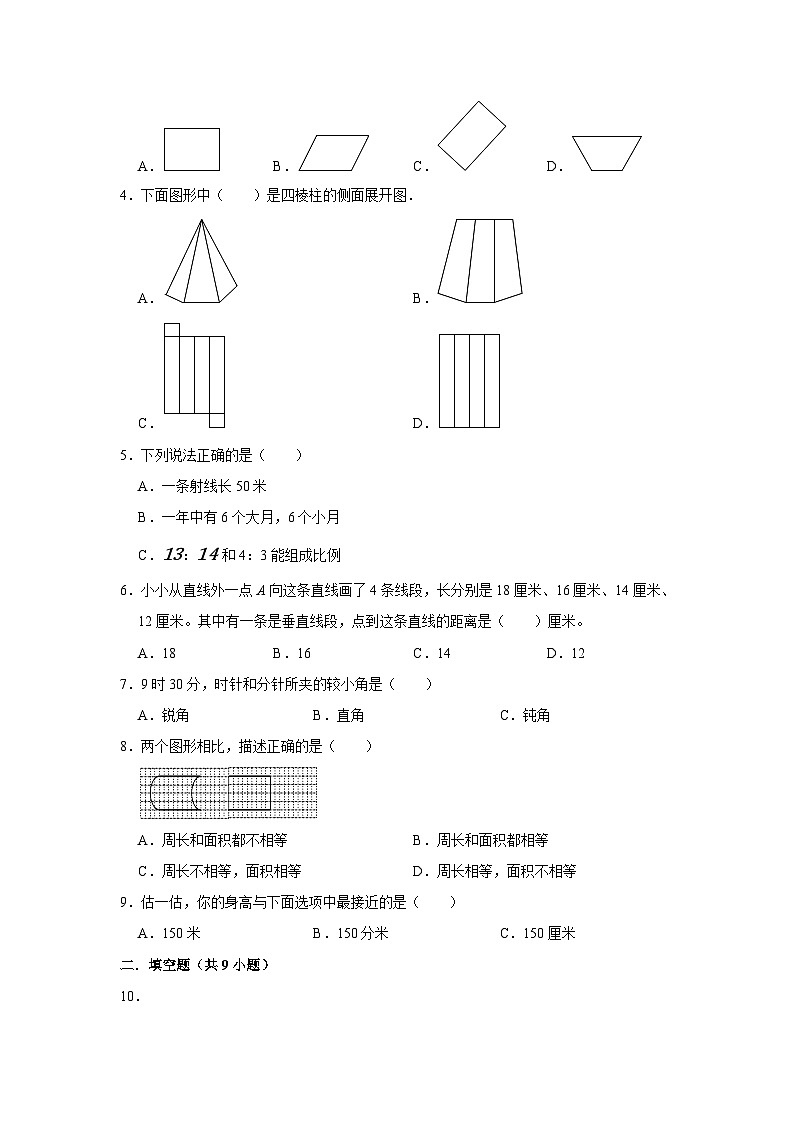 专项突破15-平面图形的认识（讲义）六年级下册小升初数学高频考点专项培优卷（通用版）第3页