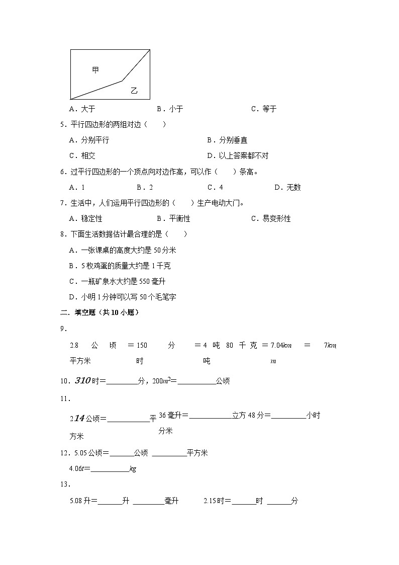 专项突破16-平面图形的周长和面积（讲义）六年级下册小升初数学高频考点专项培优卷（通用版）第3页