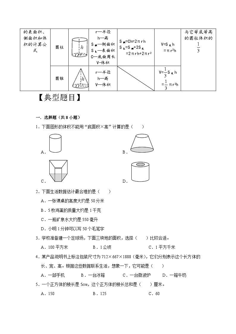专项突破17立体图形的认识及测量（讲义）六年级下册小升初数学高频考点专项培优卷（通用版）02