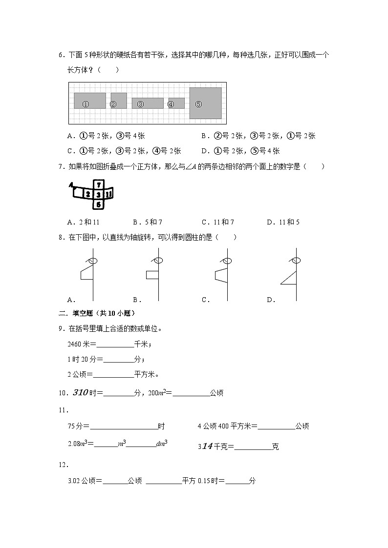 专项突破17立体图形的认识及测量（讲义）六年级下册小升初数学高频考点专项培优卷（通用版）03