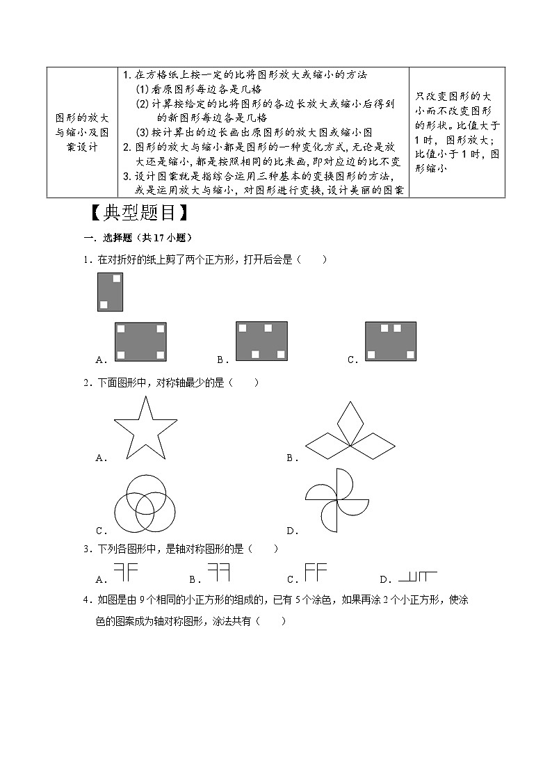 专项突破18-图形的运动（讲义）六年级下册小升初数学高频考点专项培优卷（通用版）第2页