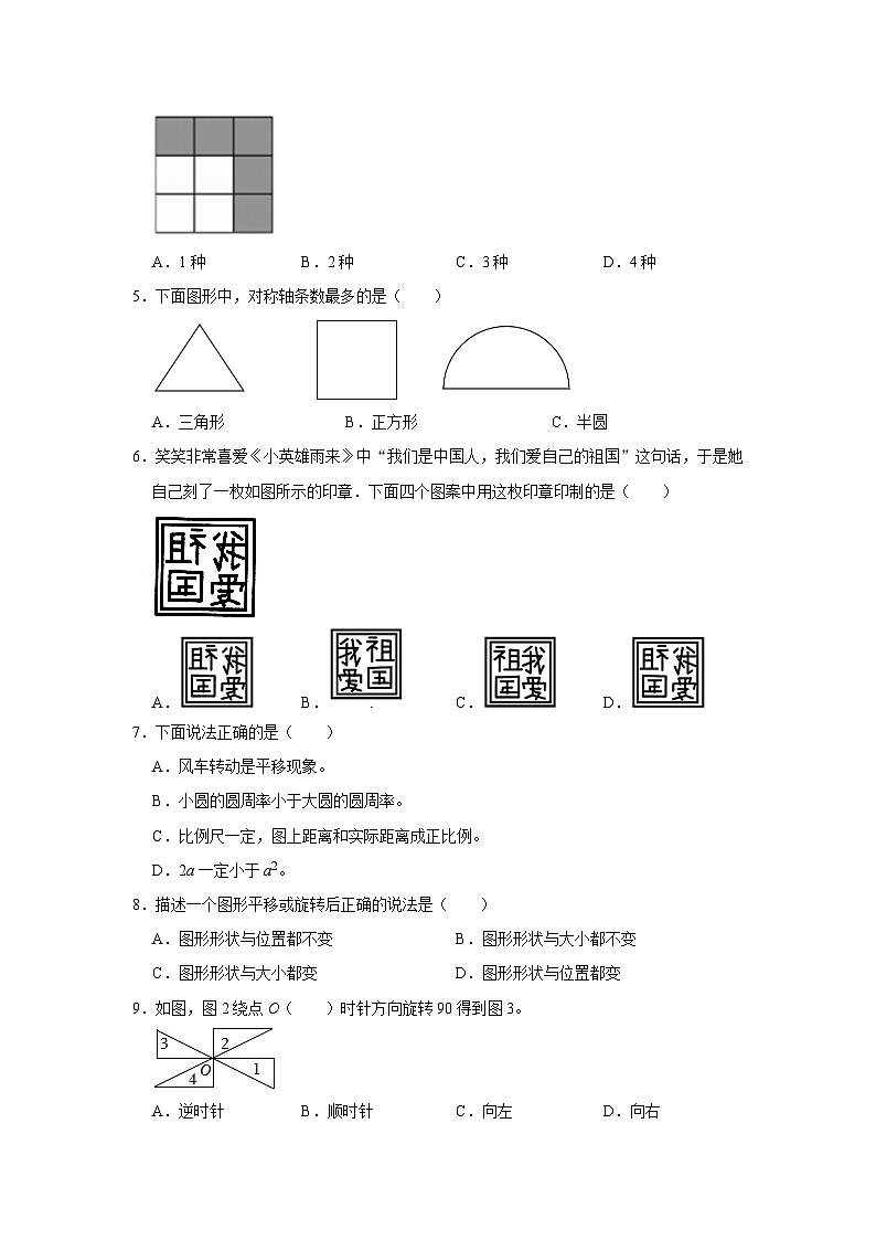 专项突破18-图形的运动（讲义）六年级下册小升初数学高频考点专项培优卷（通用版）第3页