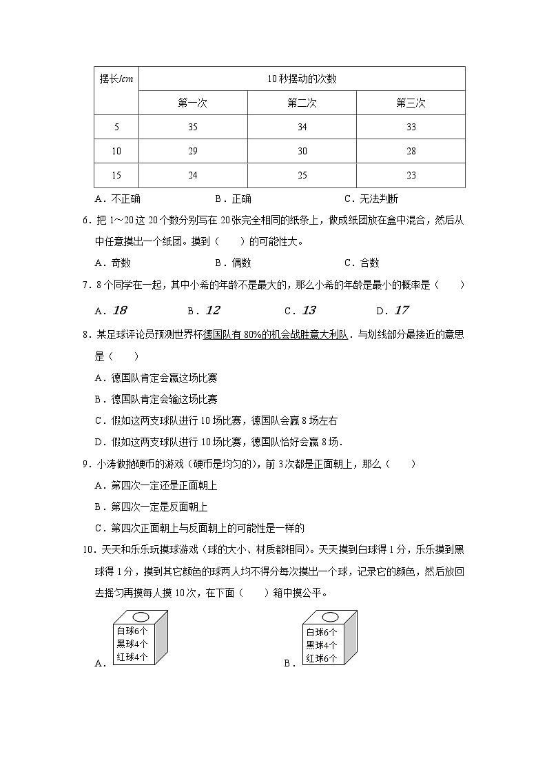 专项突破21-可能性问题（讲义）六年级下册小升初数学高频考点专项培优卷（通用版）第3页