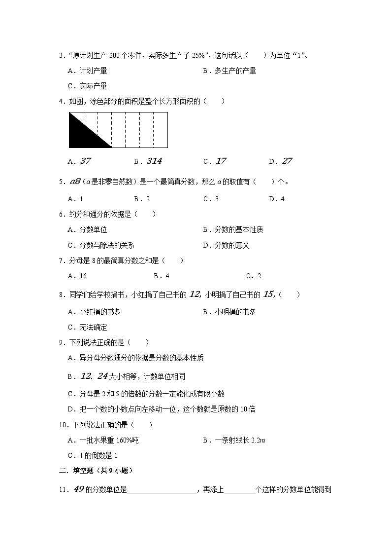 专项突破3-分数和百分数的认识（讲义）六年级下册小升初数学高频考点专项培优卷（通用版）第3页