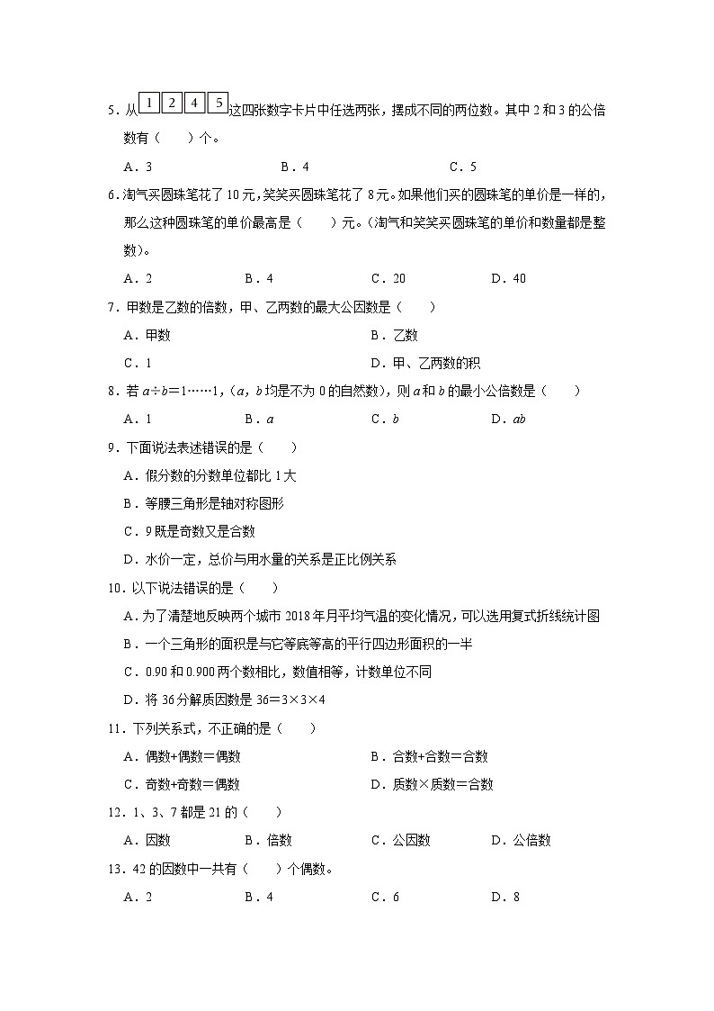 专项突破4-因数和倍数的认识（讲义）六年级下册小升初数学高频考点专项培优卷（通用版）03