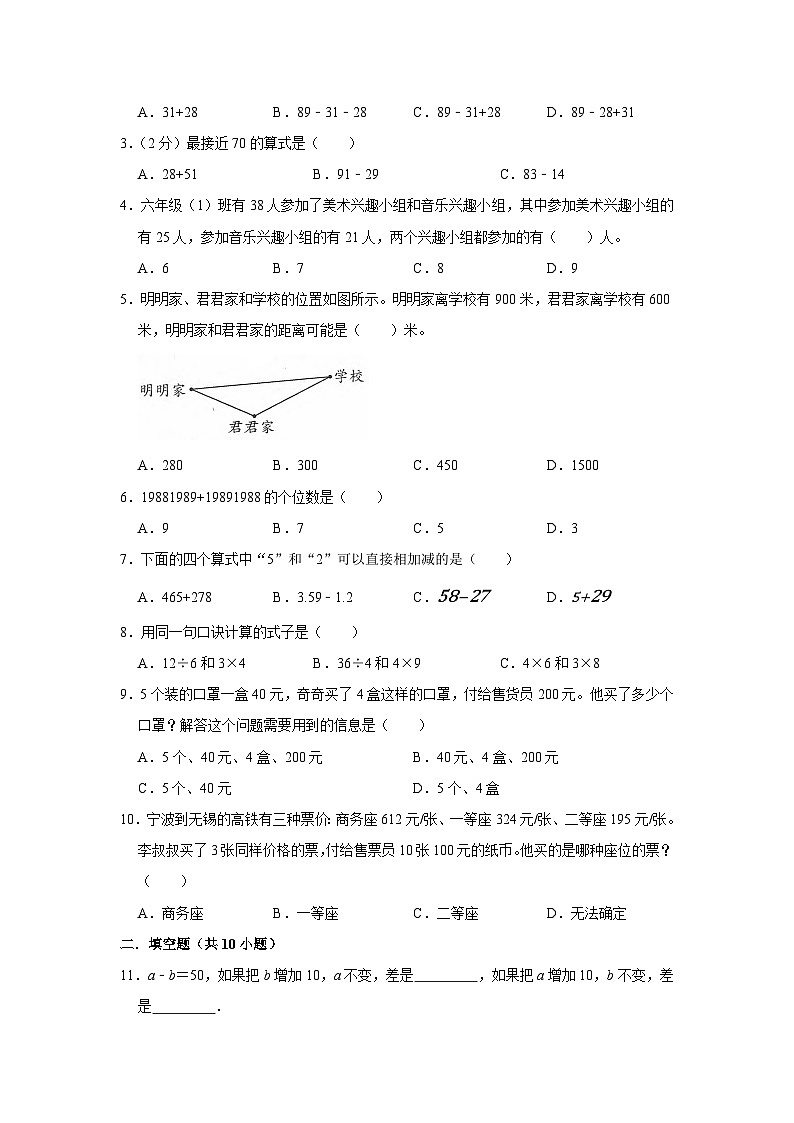 专项突破6-四则混合运算和运算定律（讲义）六年级下册小升初数学高频考点专项培优卷（通用版）第2页