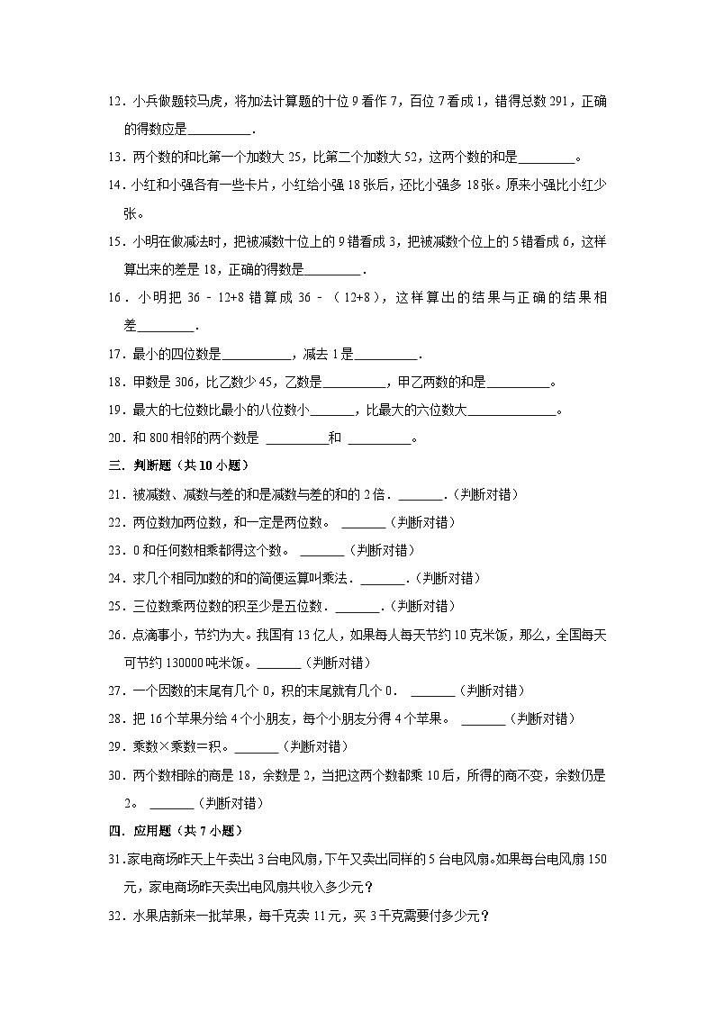 专项突破6-四则混合运算和运算定律（讲义）六年级下册小升初数学高频考点专项培优卷（通用版）第3页