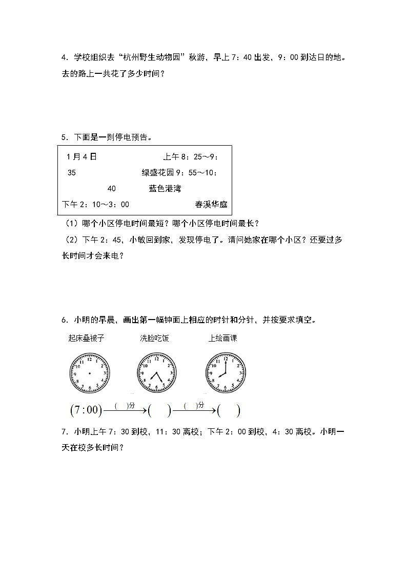 人教版三年级数学上册期中专项练习：时间计算问题（原卷版）第2页