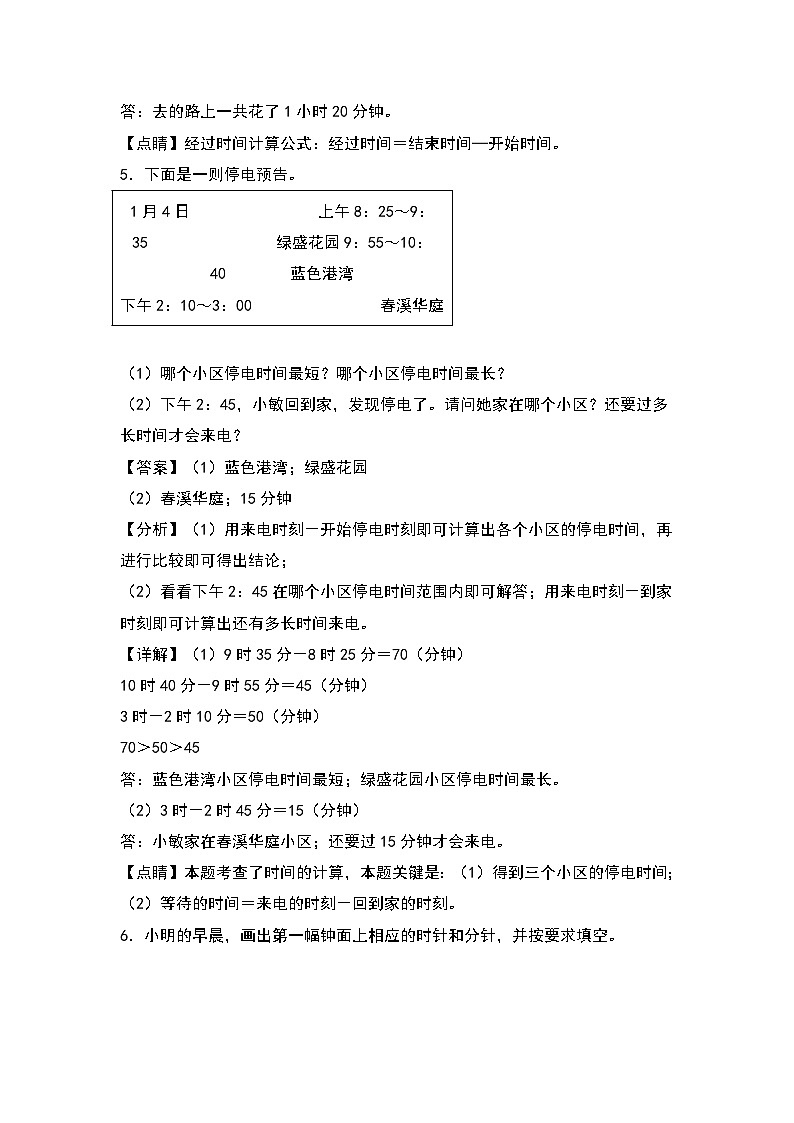 人教版三年级数学上册期中专项练习：时间计算问题（解析版）第3页