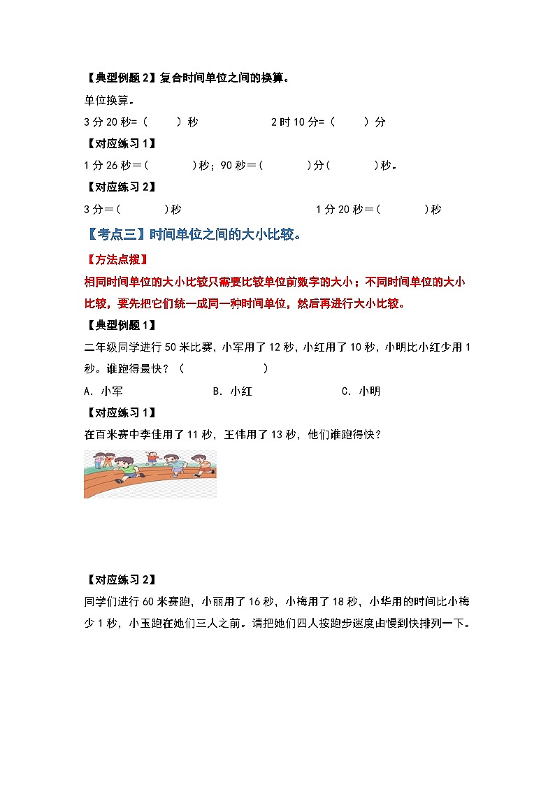 人教版三年级数学上册第一单元：时、分、秒（原卷版+解析版）03