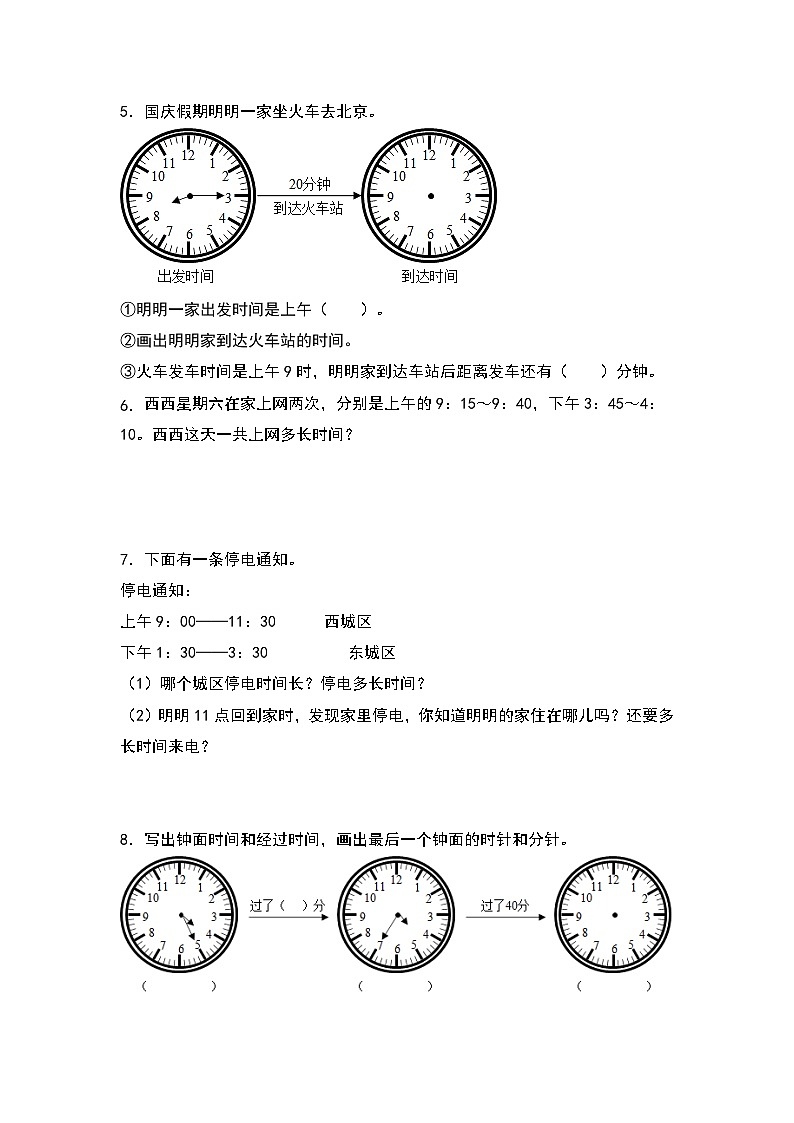 人教版三年级数学上册第一单元：时间计算问题专项练习（原卷版+解析版）02
