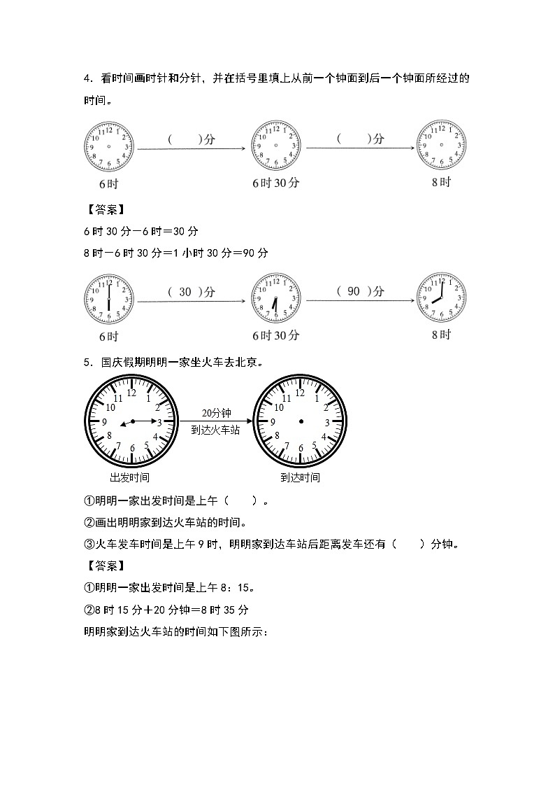 人教版三年级数学上册第一单元：时间计算问题专项练习（原卷版+解析版）02
