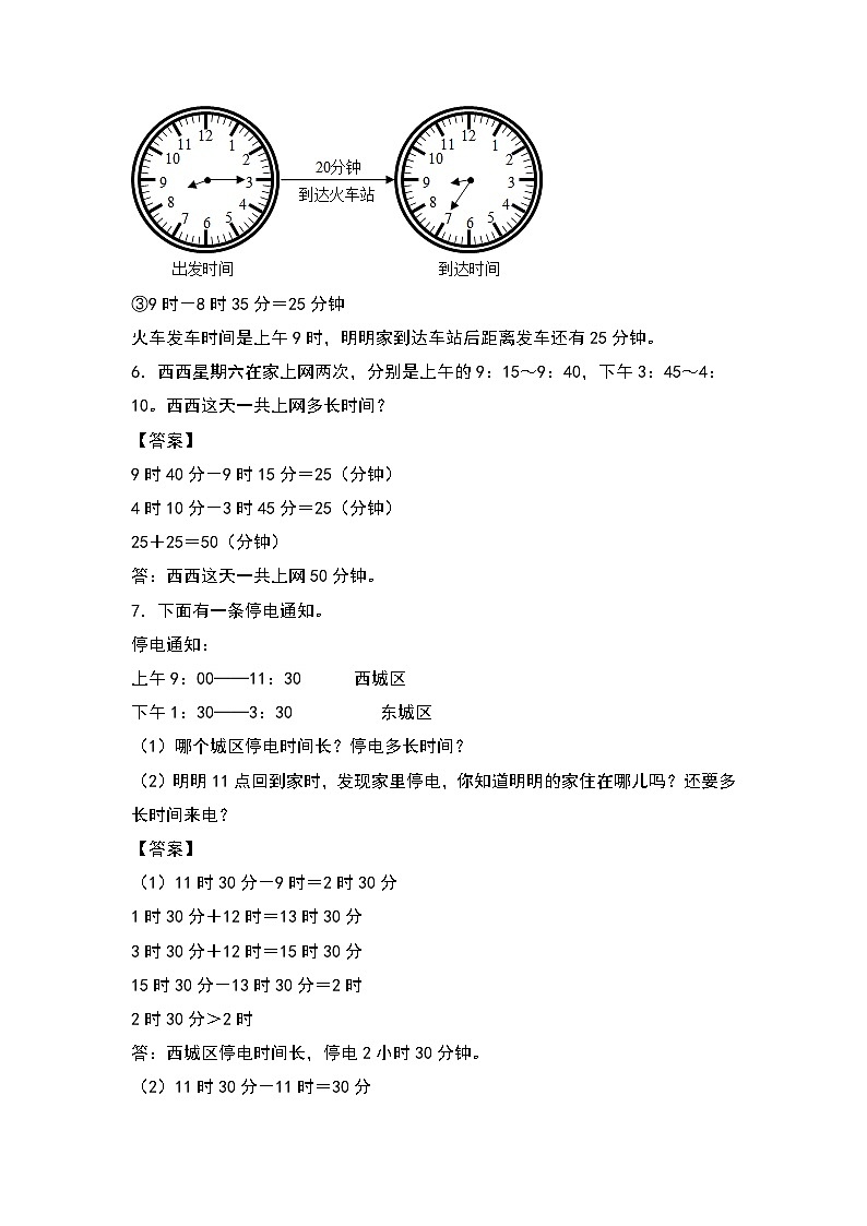 人教版三年级数学上册第一单元：时间计算问题专项练习（原卷版+解析版）03