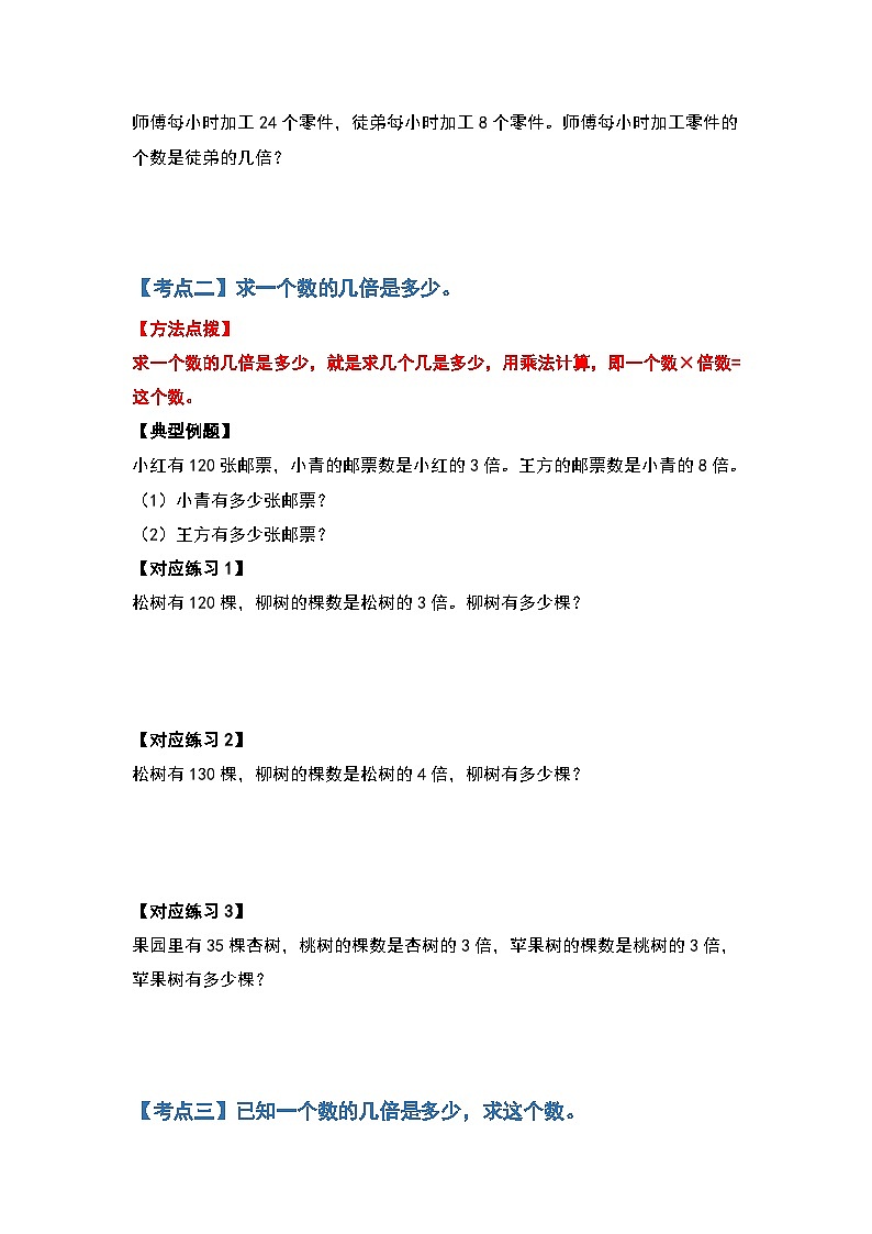 人教版三年级数学上册第五单元：倍数问题基础部分（原卷版）第2页