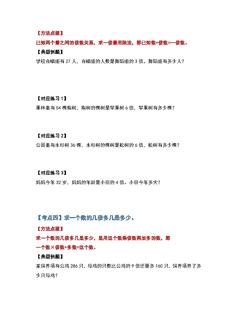 人教版三年级数学上册第五单元：倍数问题基础部分（原卷版）第3页