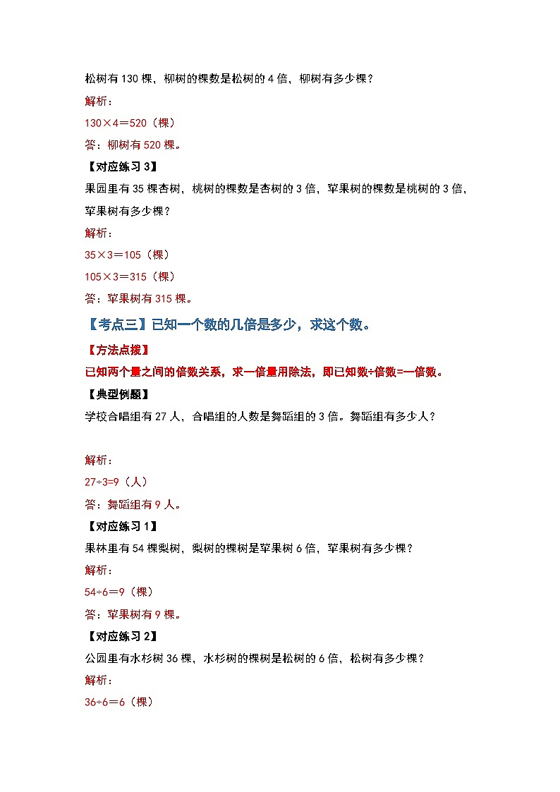 人教版三年级数学上册第五单元：倍数问题基础部分（解析版）第3页