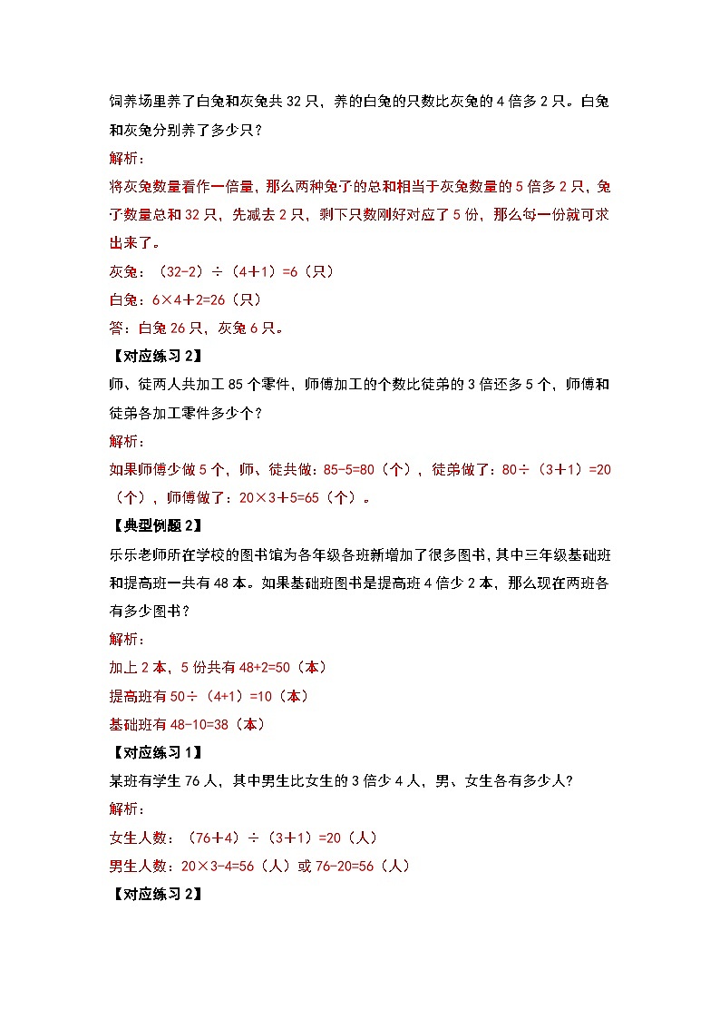 人教版三年级数学上册第五单元：倍数问题拓展部分（原卷版+解析版）02