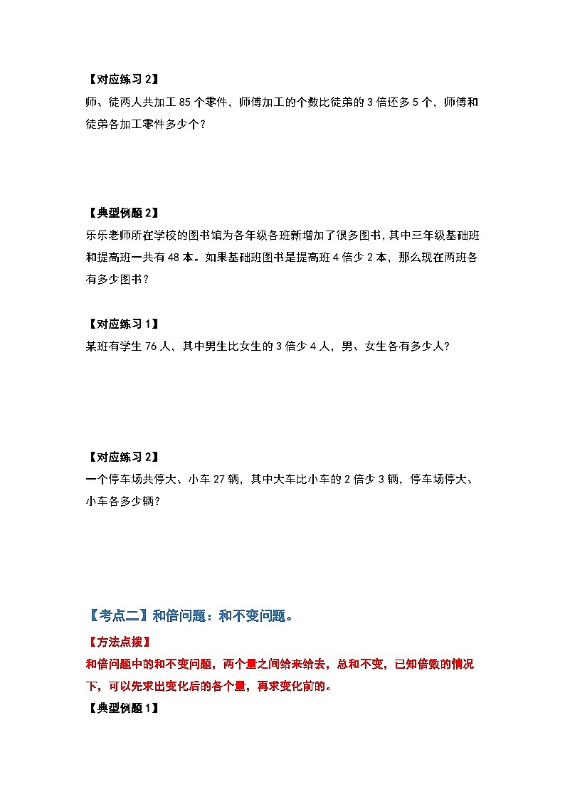 人教版三年级数学上册第五单元：倍数问题拓展部分（原卷版+解析版）02