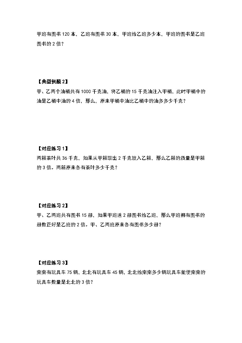 人教版三年级数学上册第五单元：倍数问题拓展部分（原卷版+解析版）03