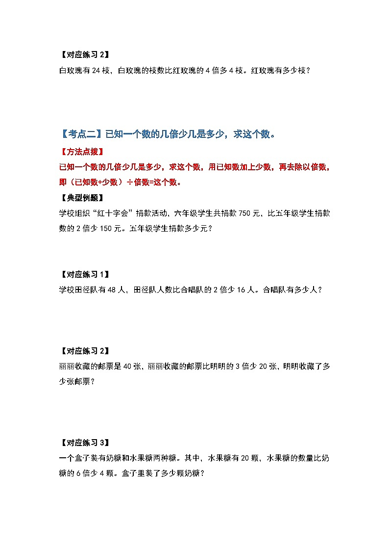 人教版三年级数学上册第五单元：倍数问题提高部分（原卷版）第2页