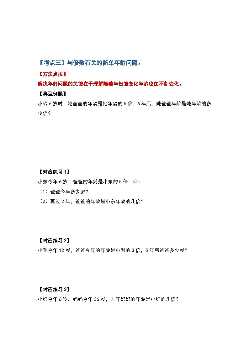 人教版三年级数学上册第五单元：倍数问题提高部分（原卷版）第3页