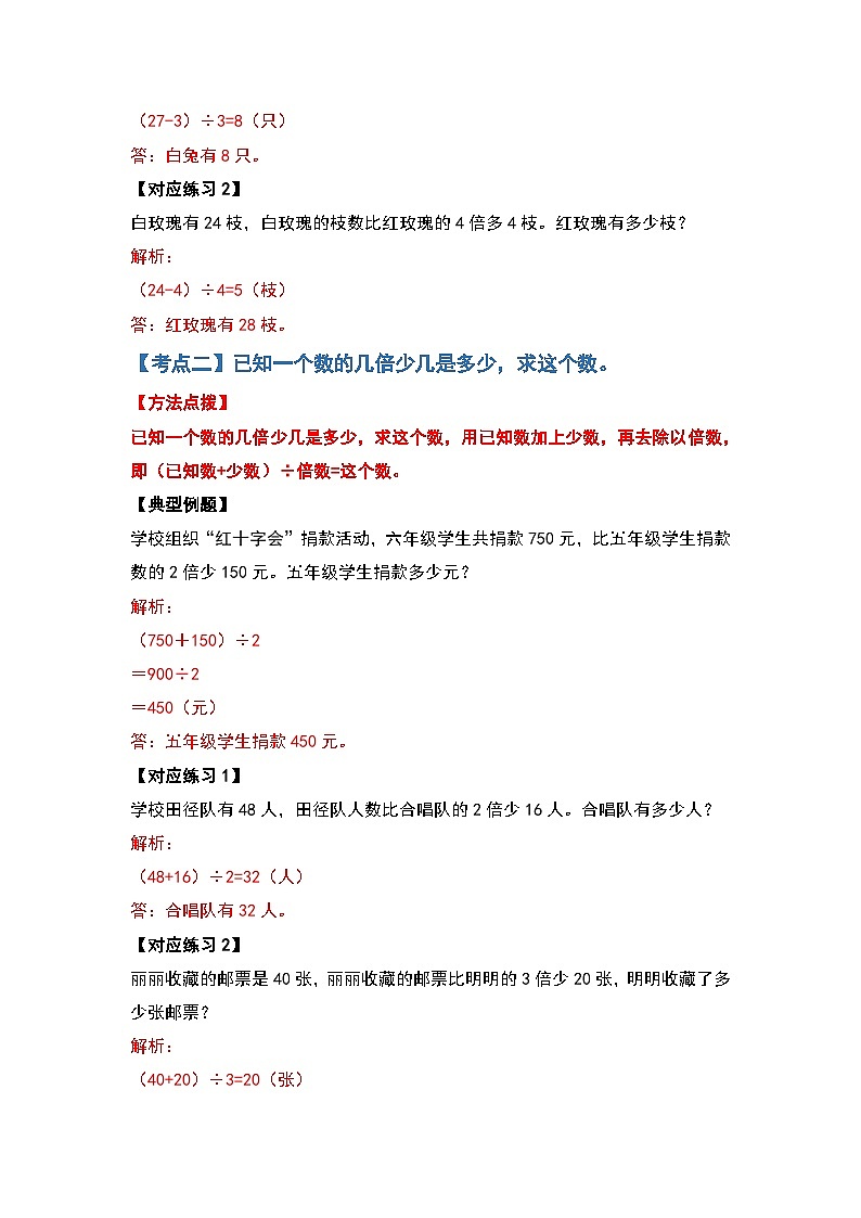 人教版三年级数学上册第五单元：倍数问题提高部分（解析版）第2页