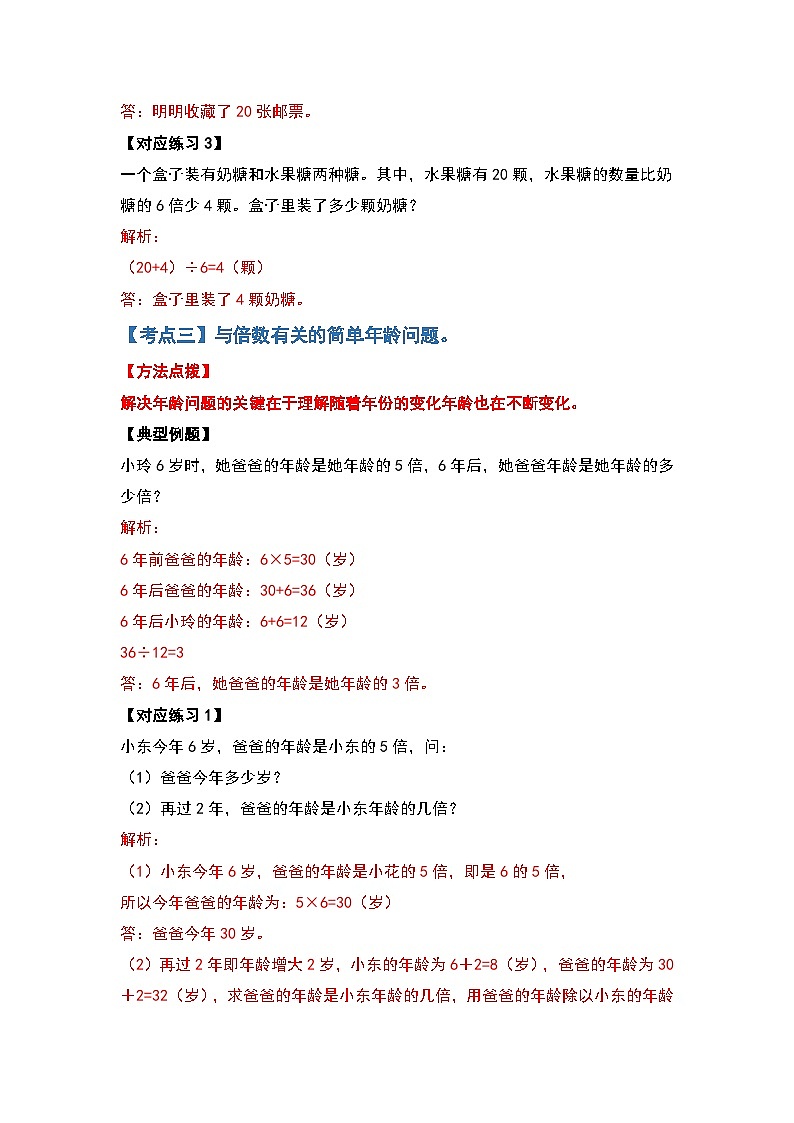 人教版三年级数学上册第五单元：倍数问题提高部分（解析版）第3页