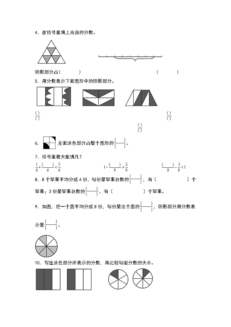 人教版三年级数学上册第八单元：分数的初步认识和大小比较专项练习（原卷版+解析版）02