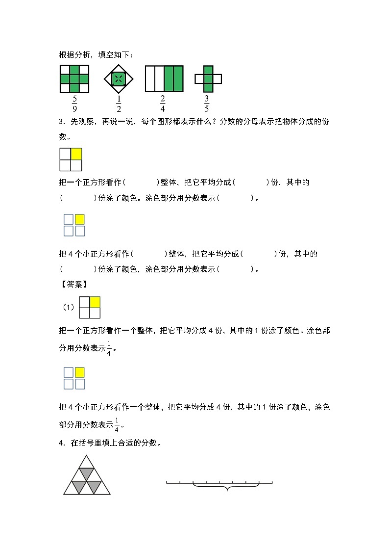 人教版三年级数学上册第八单元：分数的初步认识和大小比较专项练习（原卷版+解析版）02