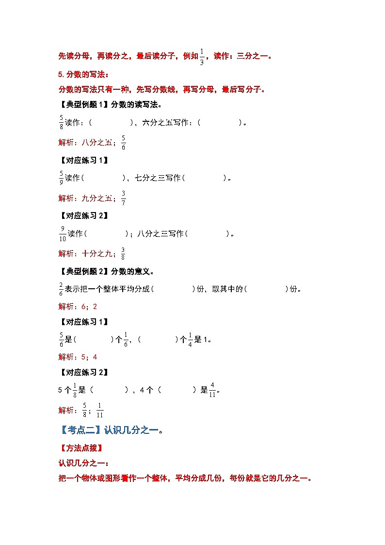 人教版三年级数学上册第八单元：分数的初步认识（解析版）第2页