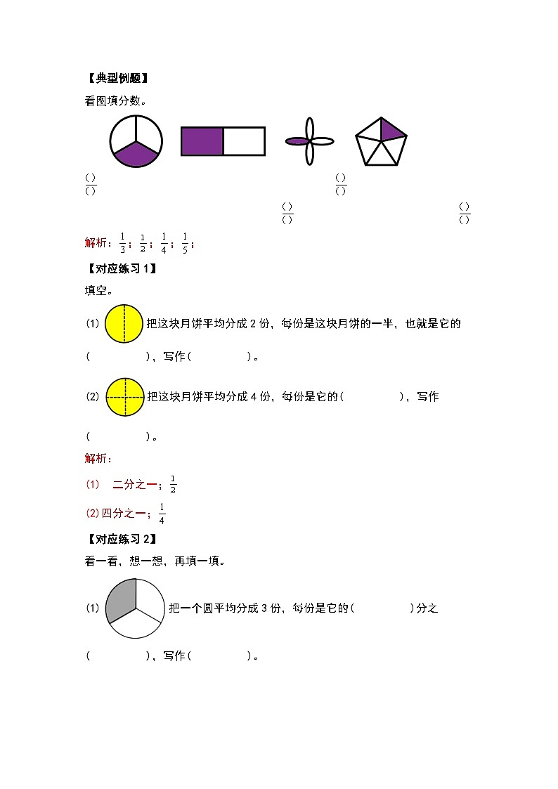 人教版三年级数学上册第八单元：分数的初步认识（解析版）第3页