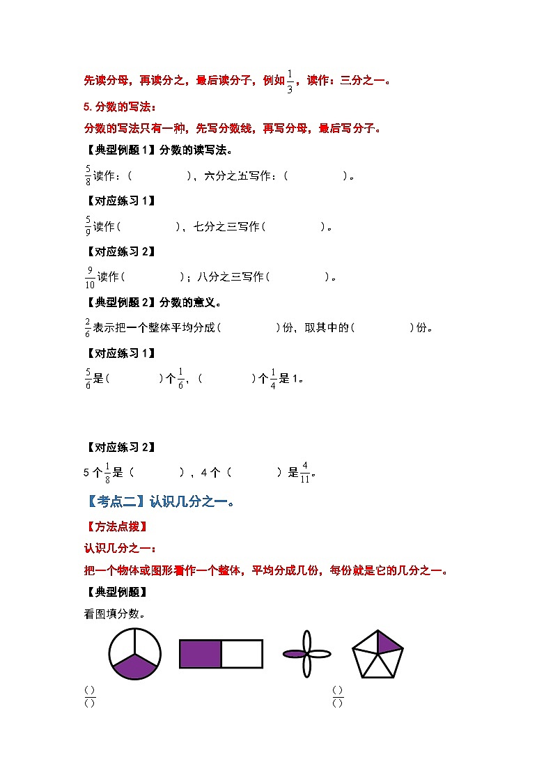 人教版三年级数学上册第八单元：分数的初步认识（原卷版）第2页
