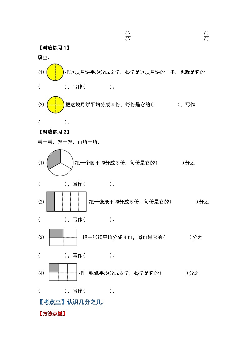 人教版三年级数学上册第八单元：分数的初步认识（原卷版）第3页