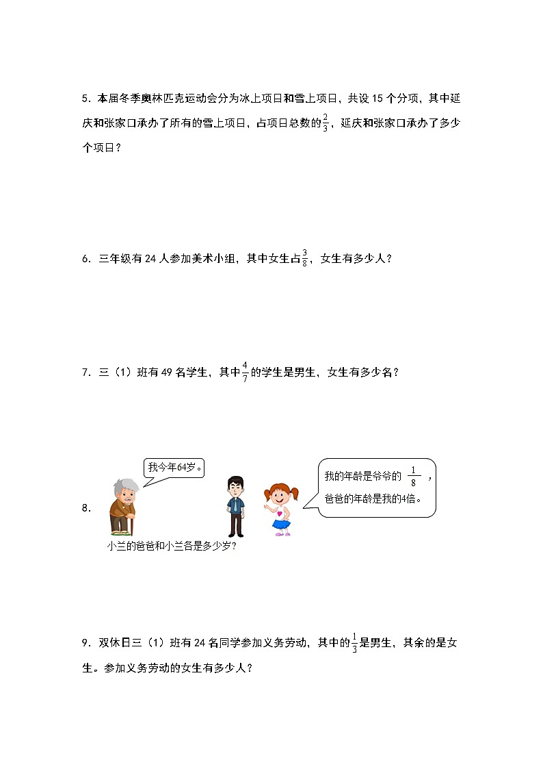 人教版三年级数学上册第八单元：分数的复杂应用专项练习（原卷版）第2页