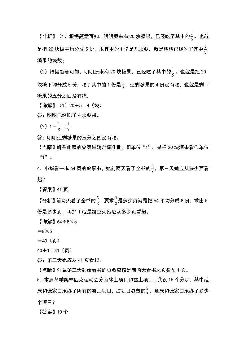 人教版三年级数学上册第八单元：分数的复杂应用专项练习（解析版）第2页