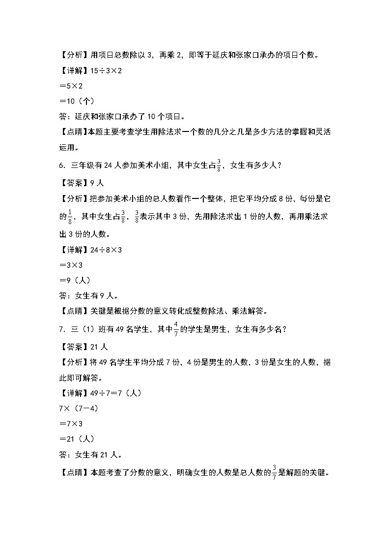 人教版三年级数学上册第八单元：分数的复杂应用专项练习（解析版）第3页